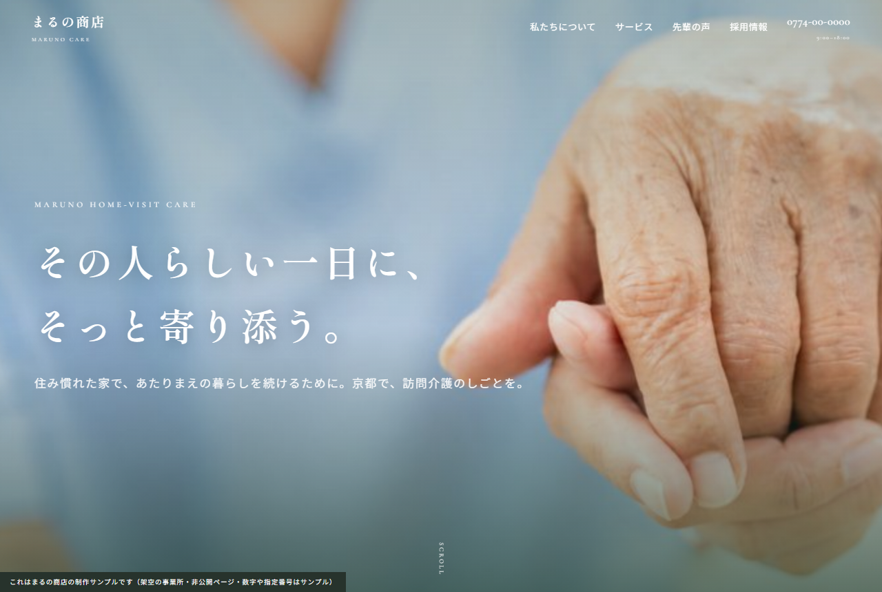 介護・訪問介護の松サンプル