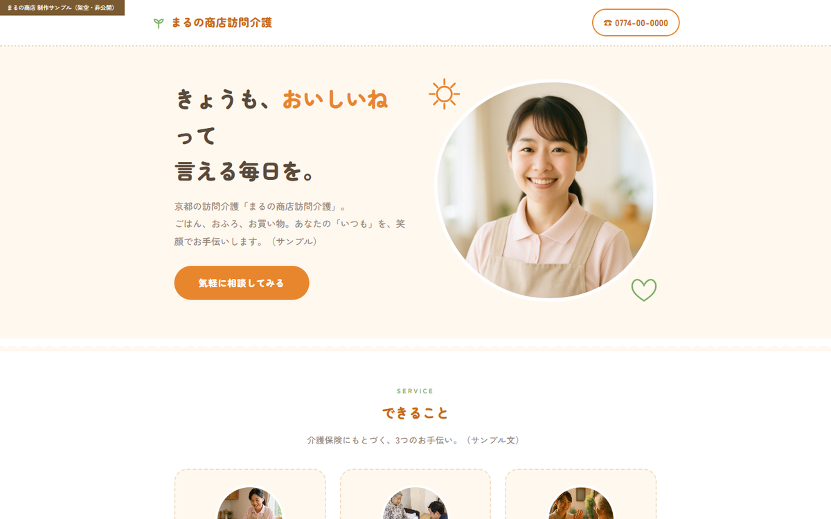 イラスト×写真あったか型