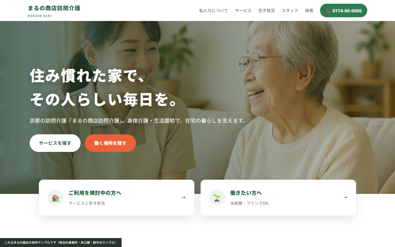介護・訪問介護の竹サンプル