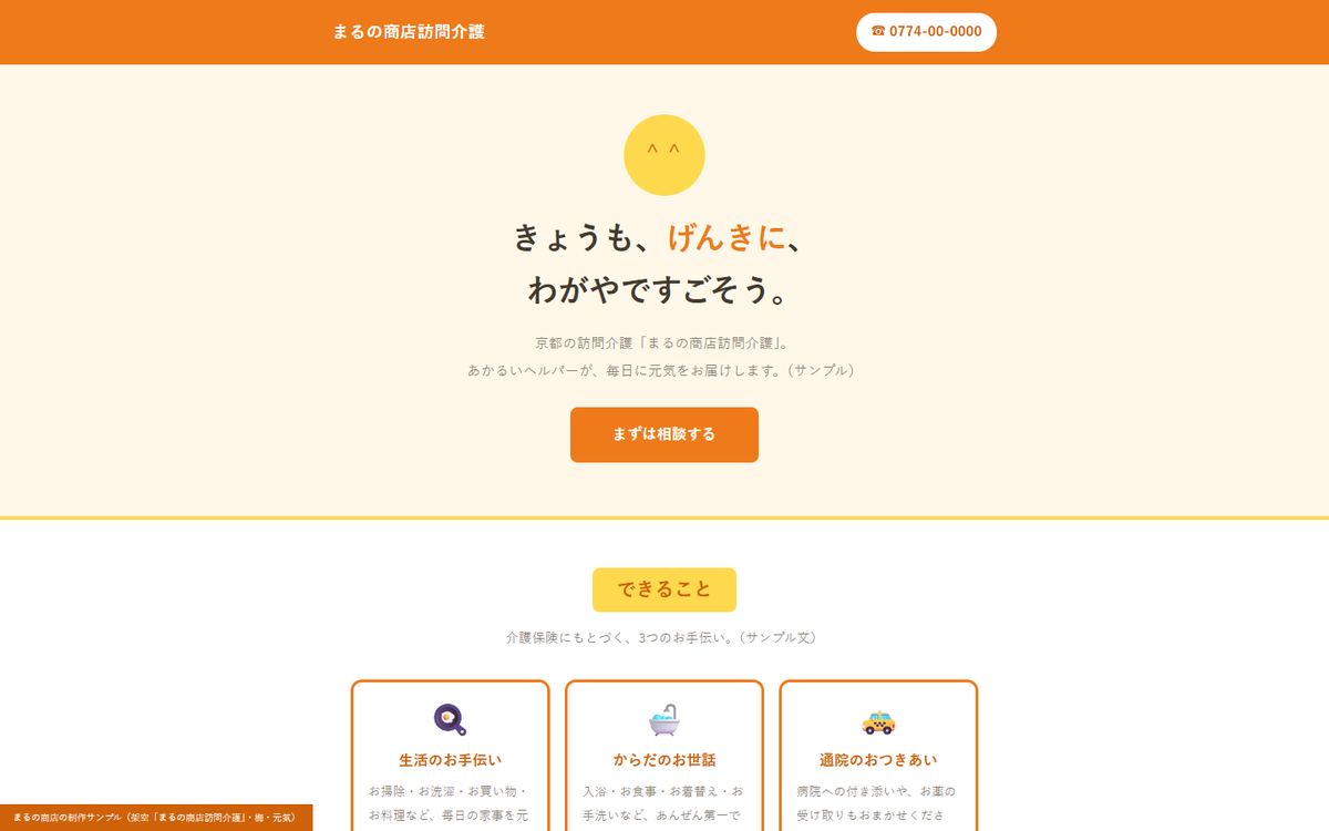 元気・ポップなデザイン
