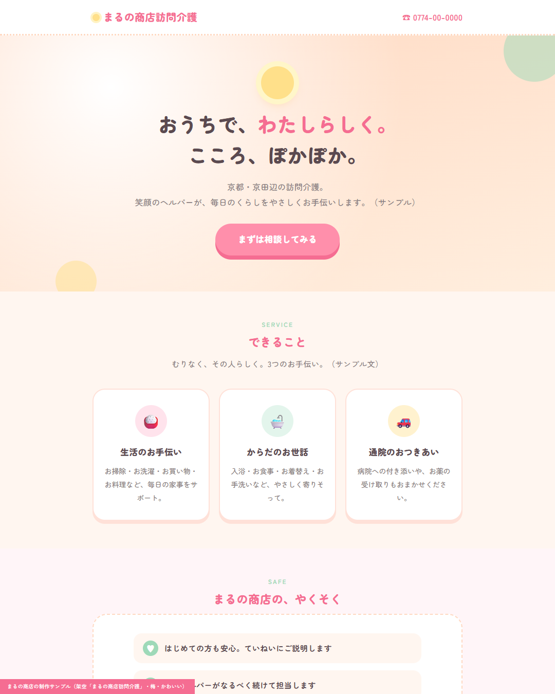介護・訪問介護の梅サンプル
