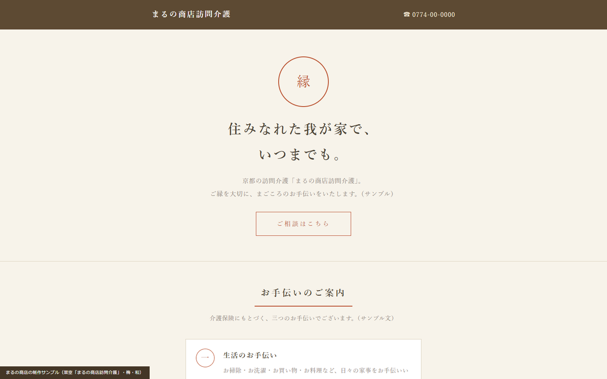 和・おちつきのデザイン