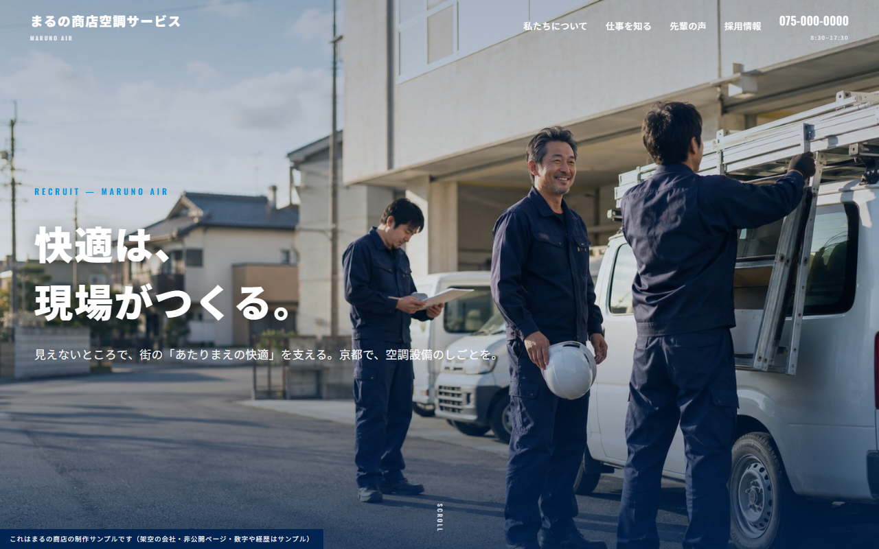 空調・換気の松サンプル