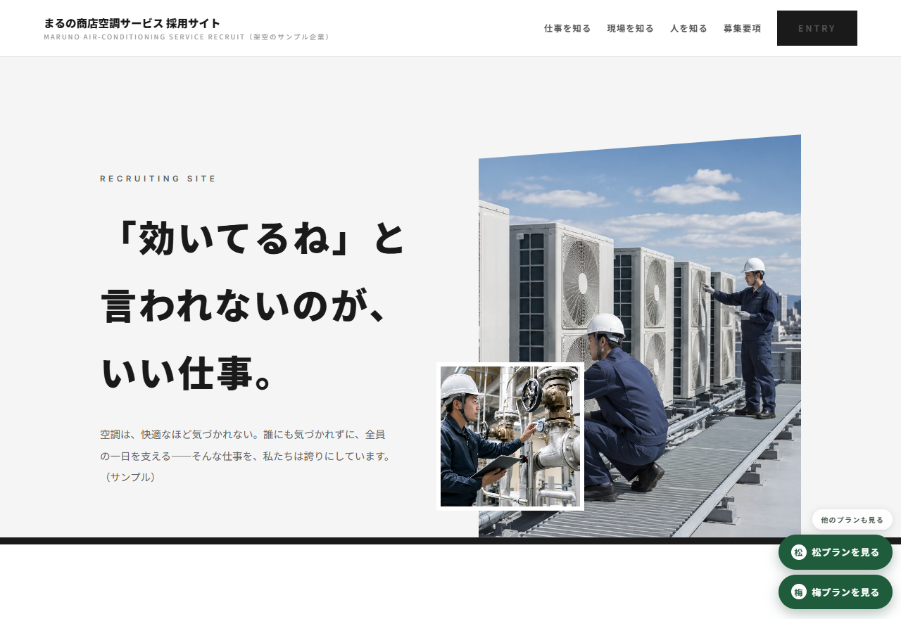 墨・採用メッセージ型