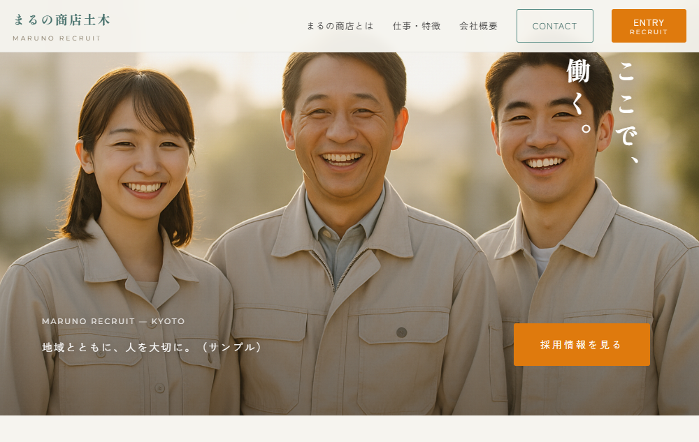 松ランクの採用サイト見本