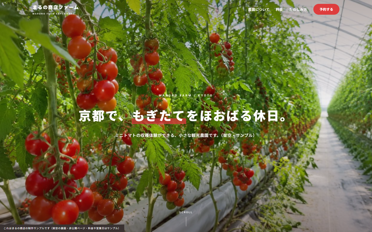 観光農園・収穫体験デザイン