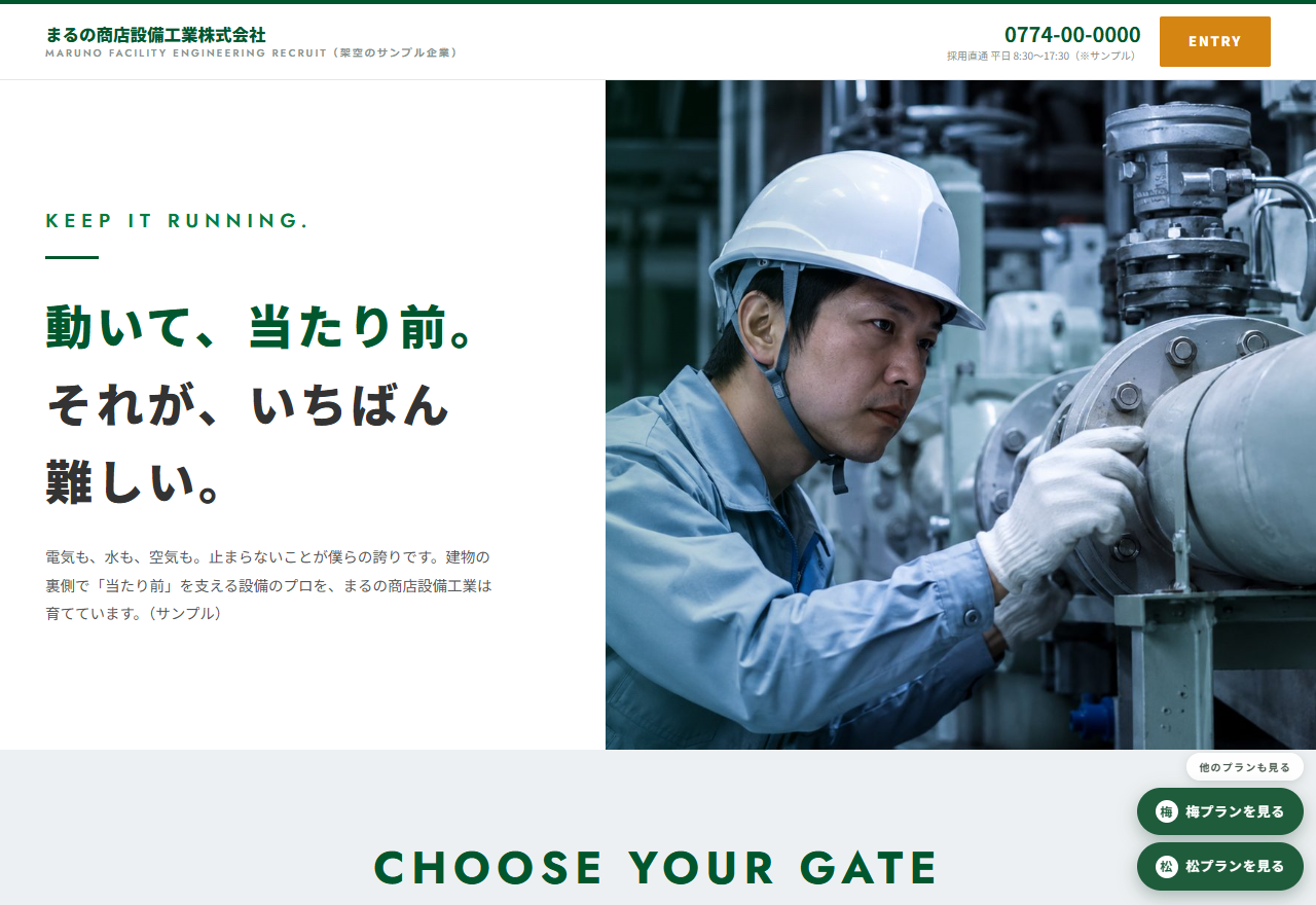 深緑・採用分岐型