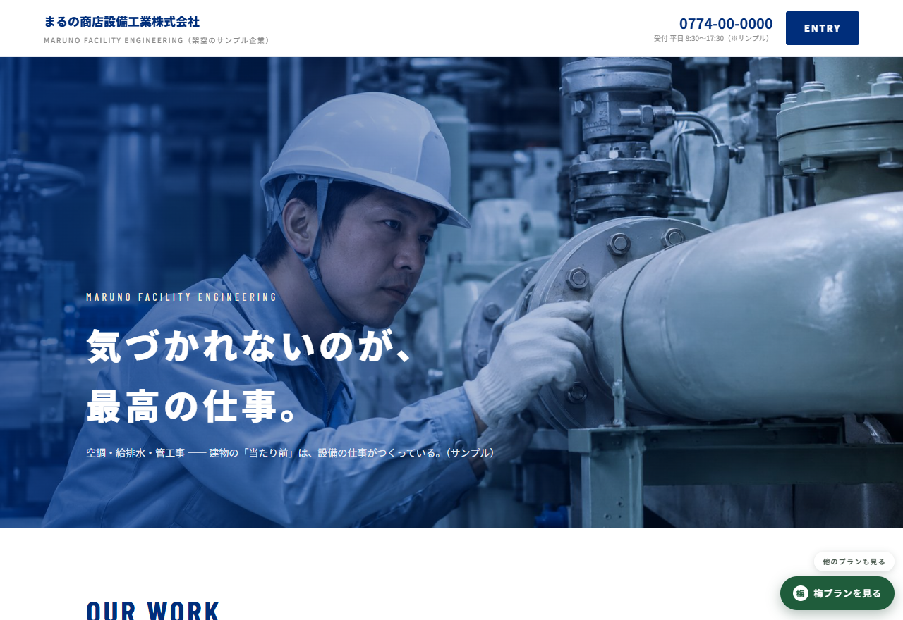設備工事・管工事の竹サンプル