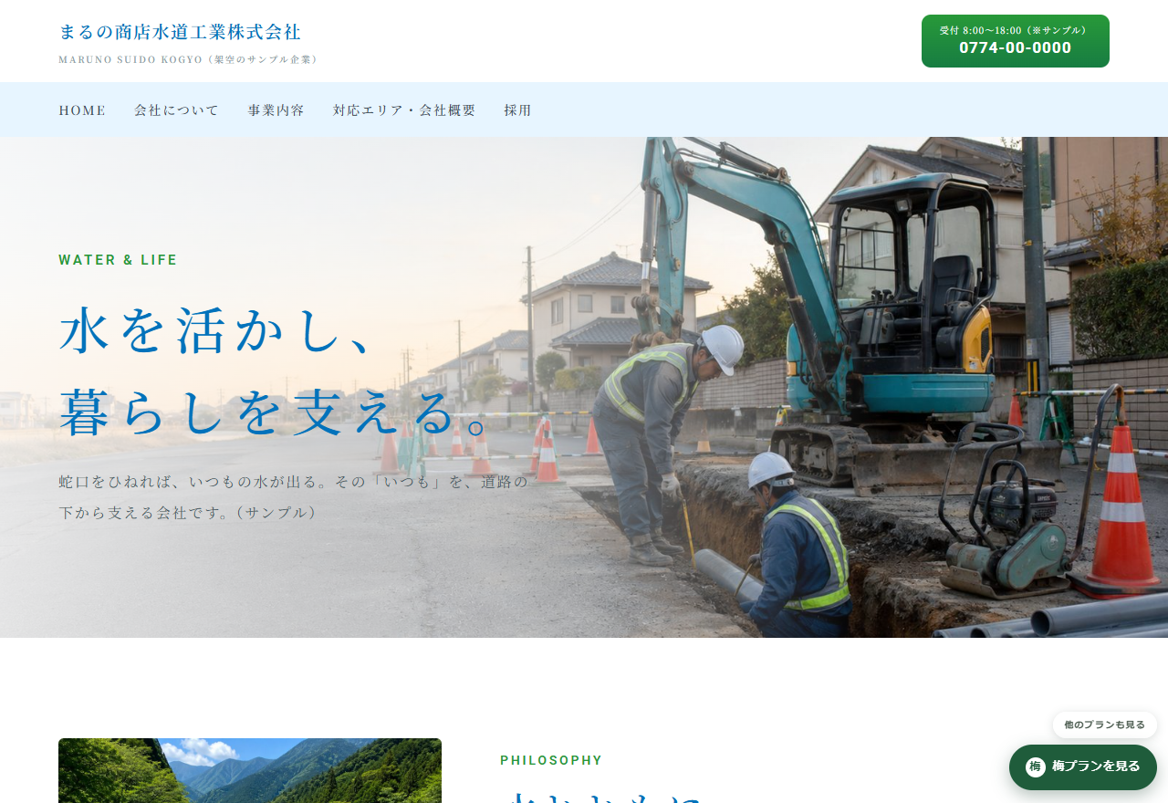 水道工事・水道工業の竹サンプル
