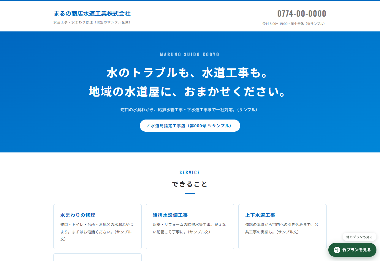 水道工事・水道工業の梅サンプル