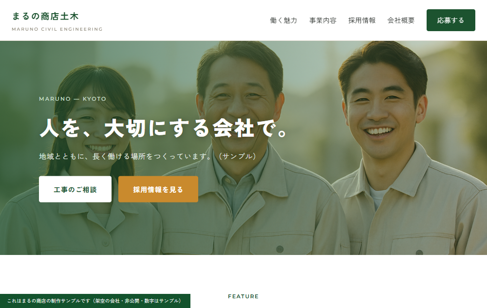 竹ランクの採用サイト見本