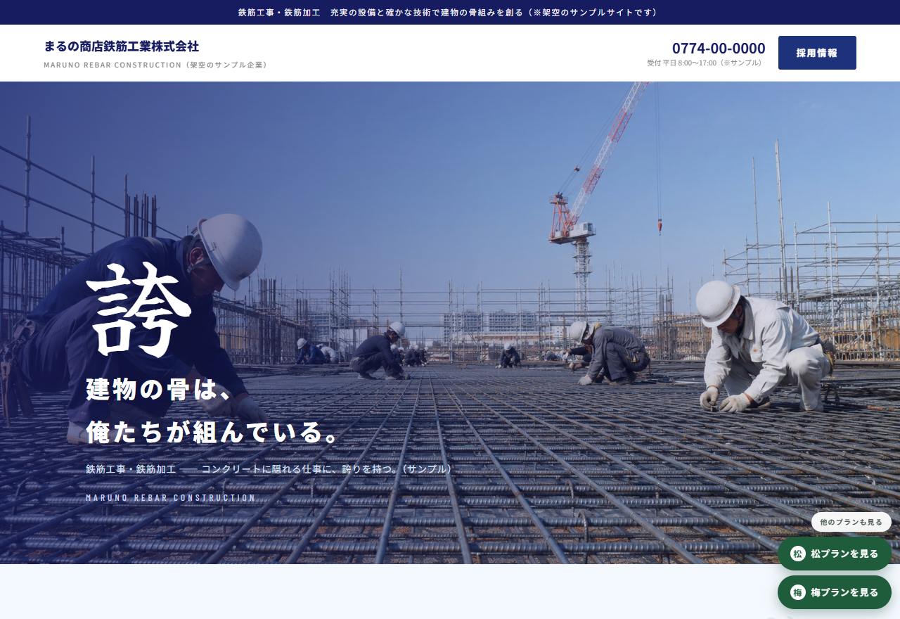 鉄筋・鉄筋工事の竹サンプル