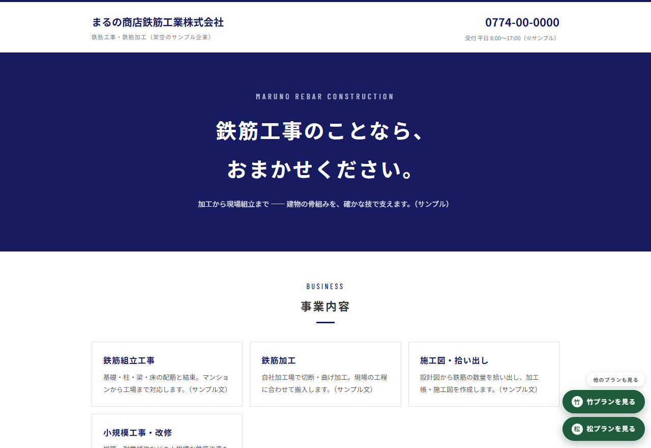 鉄筋・鉄筋工事の梅サンプル