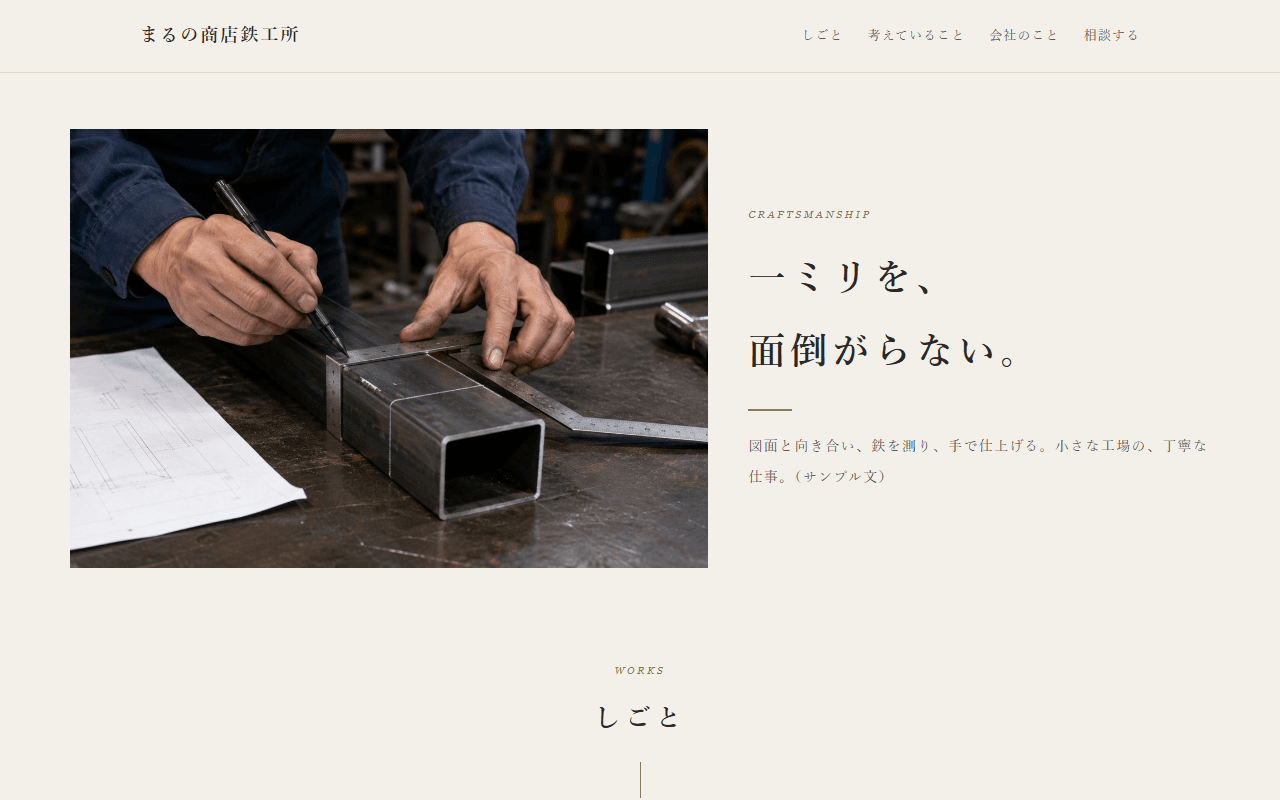 クラフト・職人型