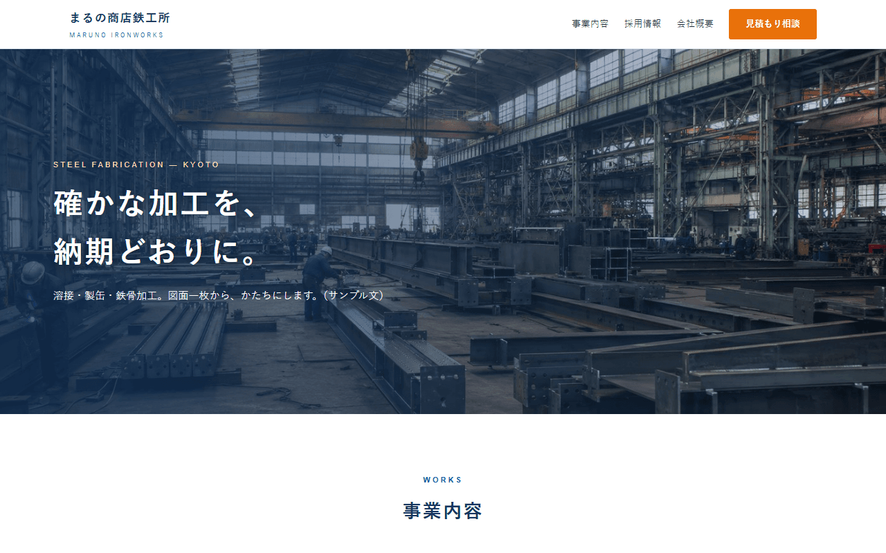 鉄工・金属加工の竹サンプル