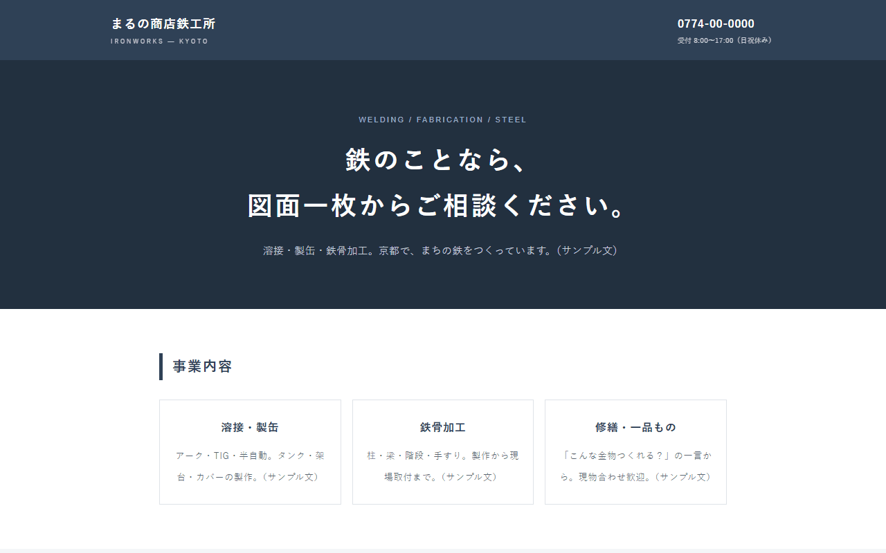 鉄工・金属加工の梅サンプル