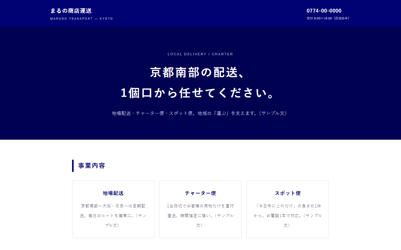 運送・物流の梅サンプル