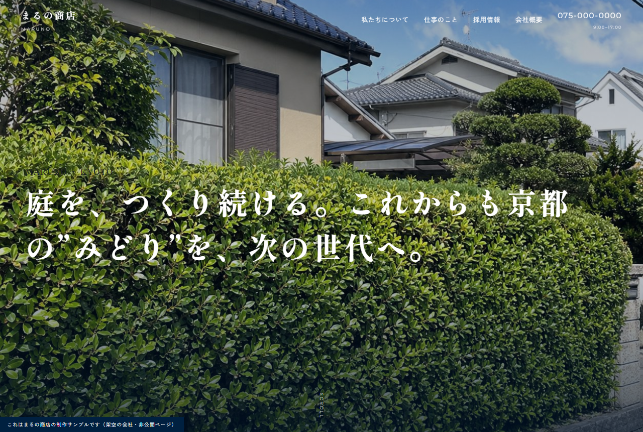 造園・植木の松サンプル