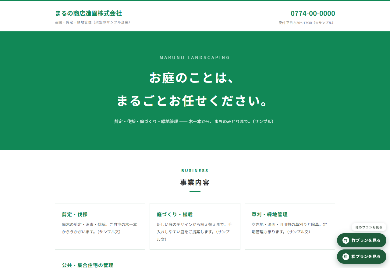 若草・さわやか型